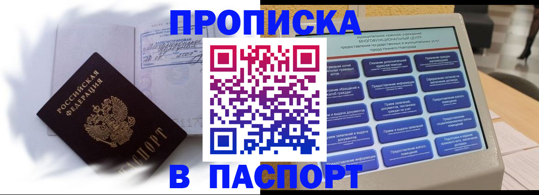 временная регистрация для школы в Нарьян-Маре